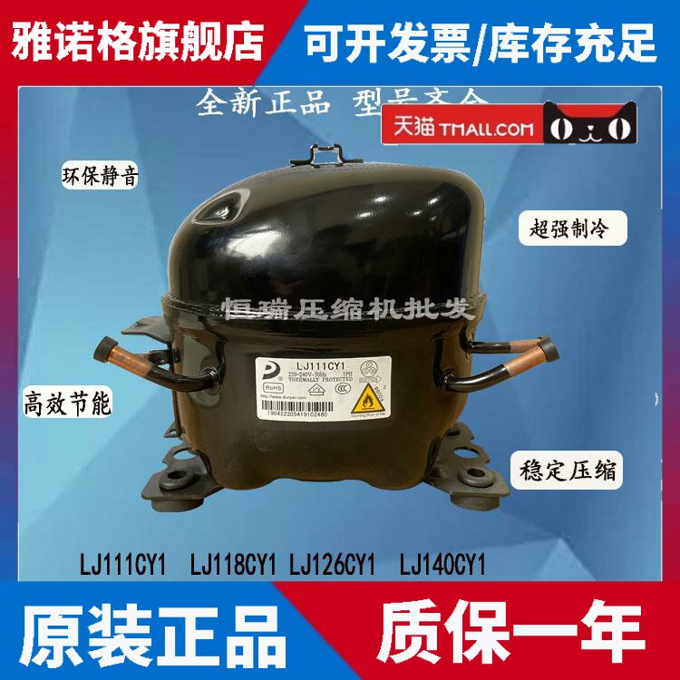 适用东贝LJ111 LJ118 LJ126CY LJ140CY1 S118 H200CY1冰箱压缩机