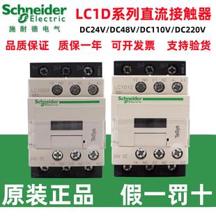 D12 D18 FDC 正品 MDC 38BDC 施耐德直流接触器LC1D09 D32 原装 D25