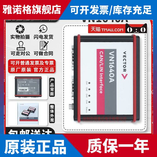 CANoe/Vector总线盒子VN1640A/VN1630A总线分析仪CANFD/LIN总线