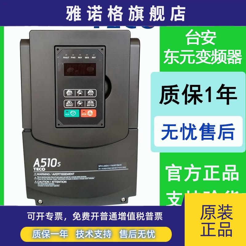 TECO东元台安变频器A510S重载A510-4005/4008/4010/3.7/5.5/7.5KW