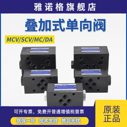 SCV叠加式DA单向阀MC MCV-02B/03A/04/03T/06/02T/02W/02P 05 50