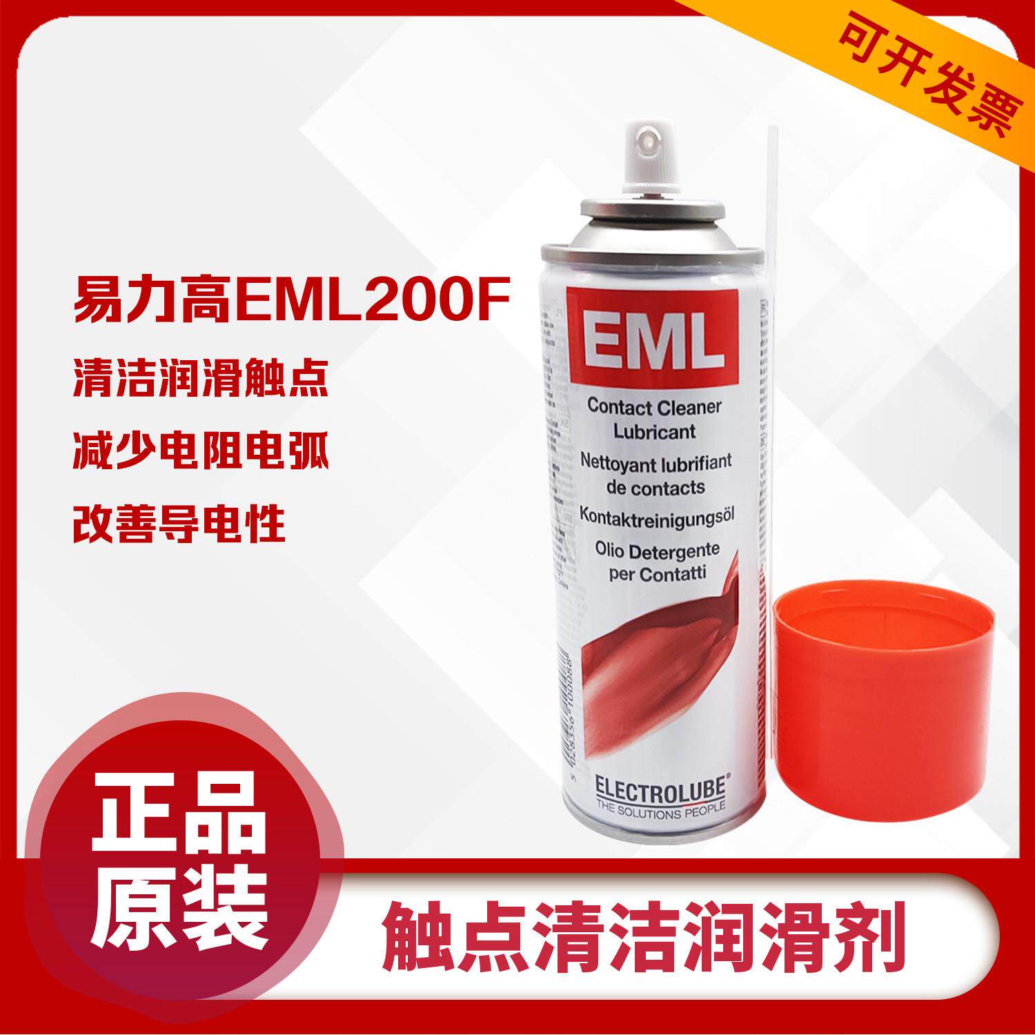 电子触点润滑剂英国易力高EML200F接点氧化物清洗润滑高效复活剂