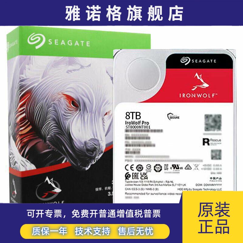 Seagate/希捷ST8000NT001 8tb新款酷狼企业NAS网络存储机械硬盘8t