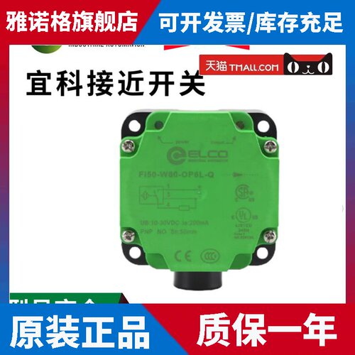 宜科Fi50-W80-OP6L-Q Ni70-W80-OD9L-Q12 NI50-W80-OP9L-Q 传感器