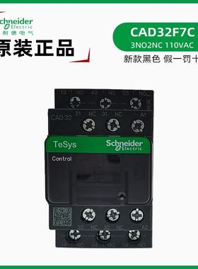 正品施耐德CAD32F7C接触器 新款黑色交流110VAC电梯接触器 3NO2NC