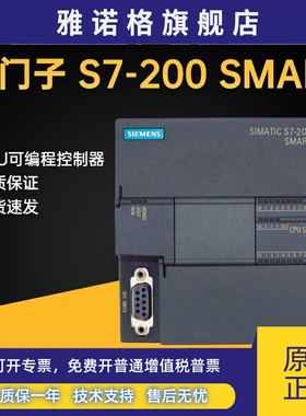 西门子PLC S7-200SMART控制器1SR20ST20SR30ST30SR40ST40SR60ST60