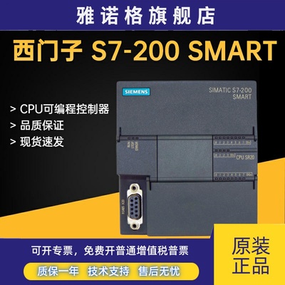 西门子PLC S7-200SMART控制器1SR20ST20SR30ST30SR40ST40SR60ST60