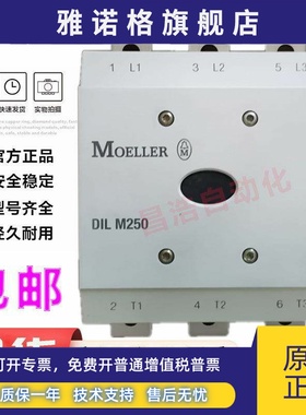 原装正品MOELLER金钟穆勒DILM250接触器110-250VAC/DC交直流通用