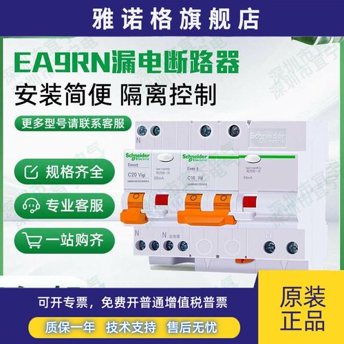 原装施耐德漏电断路器EA9RN 1P+N 2P 3P 4P C32A 16A 20A 63A
