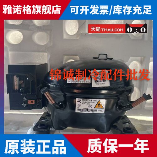 全新VFA070CY1 VFL070CY1H VFA090CY1H VFL070CY1变频压缩机
