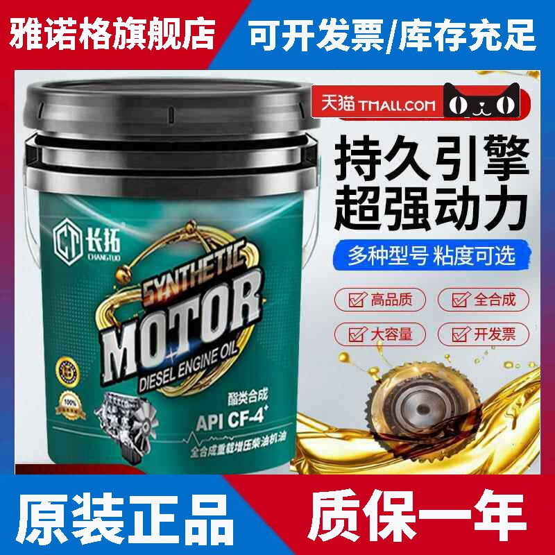 柴油机油全合成发电发动机货车专用 多种型号15w-40/20w-50 18升