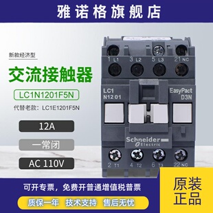 施耐德交流接触器LC1N1201F5N代替LC1E1201F5N一常闭12AAC110V