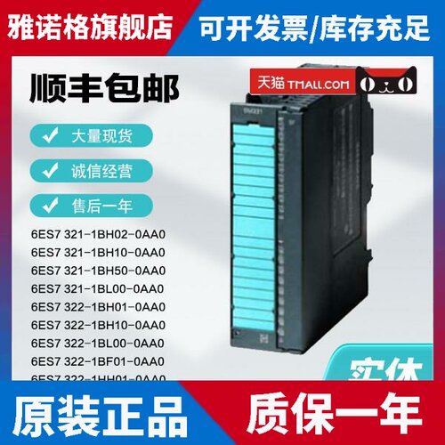 西门子6ES7 321/6ES7321-1BH02/1BH10/1BH50/1BL00-0AA0/OAAO