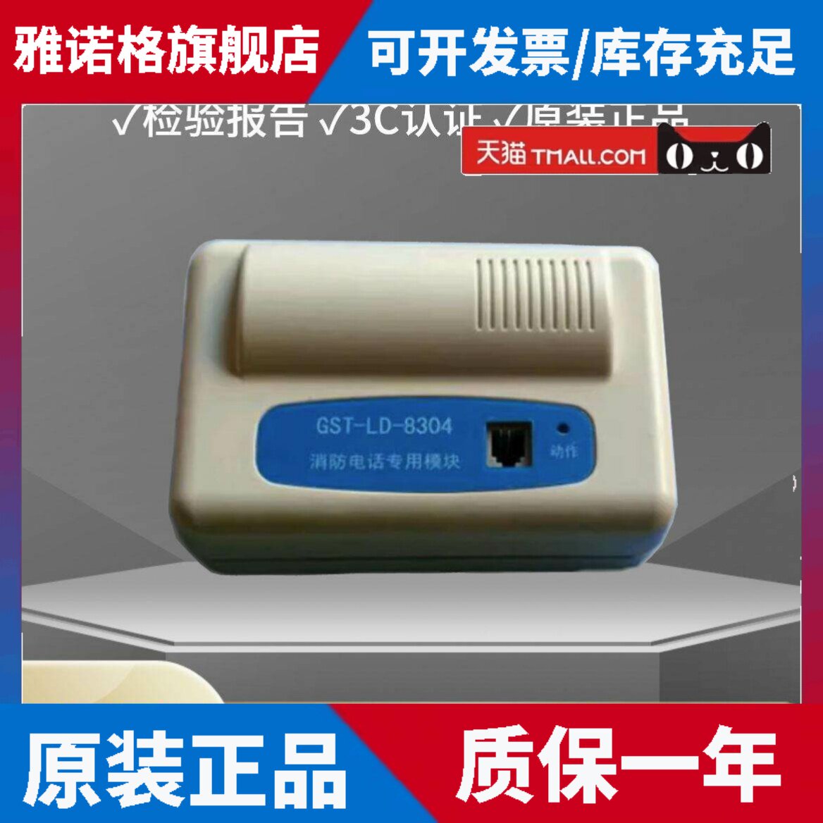 海湾电话模块8304GST-LD-8304老款消防电话接口海湾编码电话主机