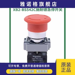 施耐德原装 急停按钮开关XB2BS542BS442BC31BC42蘑菇头按钮开关