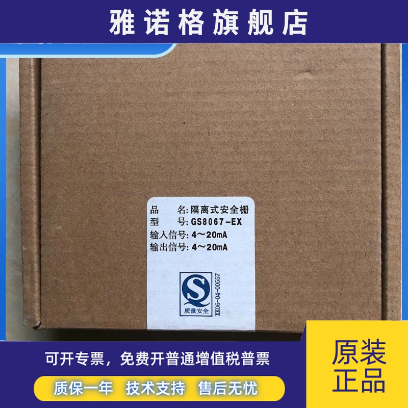 （议价）辰竹隔离式安全栅 GS8067-EX