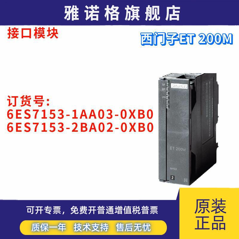 西门子 6ES7 153 6ES7153-1AA03/2BA02-0XB0/OXBO 接口模块 全新