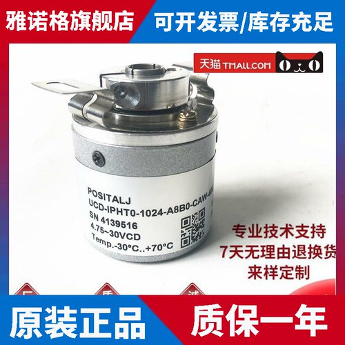 UCD-IPHT0-1024-A8B0-CAW-408空心轴电机光电旋转编码器1000-2TW