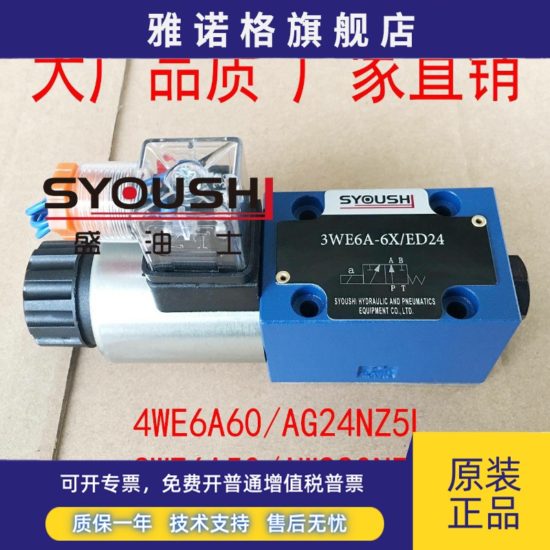 电磁阀4WE6A60/AG24NZ5L,3WE6A50/AW220NZ4,3WE6A61/EW220-50NZ5L