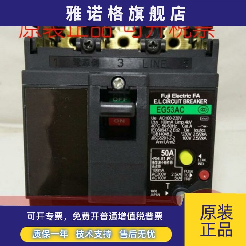 原装正品日本富士EG53AC 3P 30A20A漏电保护断路器现货质保一年