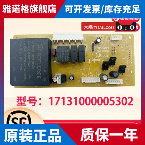 适用美的冰箱主板电脑板BCD-217WTGM 216WTGL电源板1713100000530