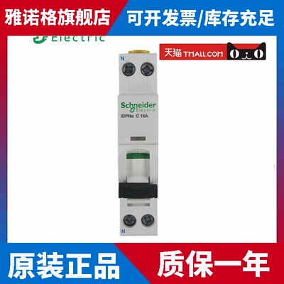 原装施耐德1P+N小型断路器iDPNa C16A A9P08616 10A 20A 25A 32A