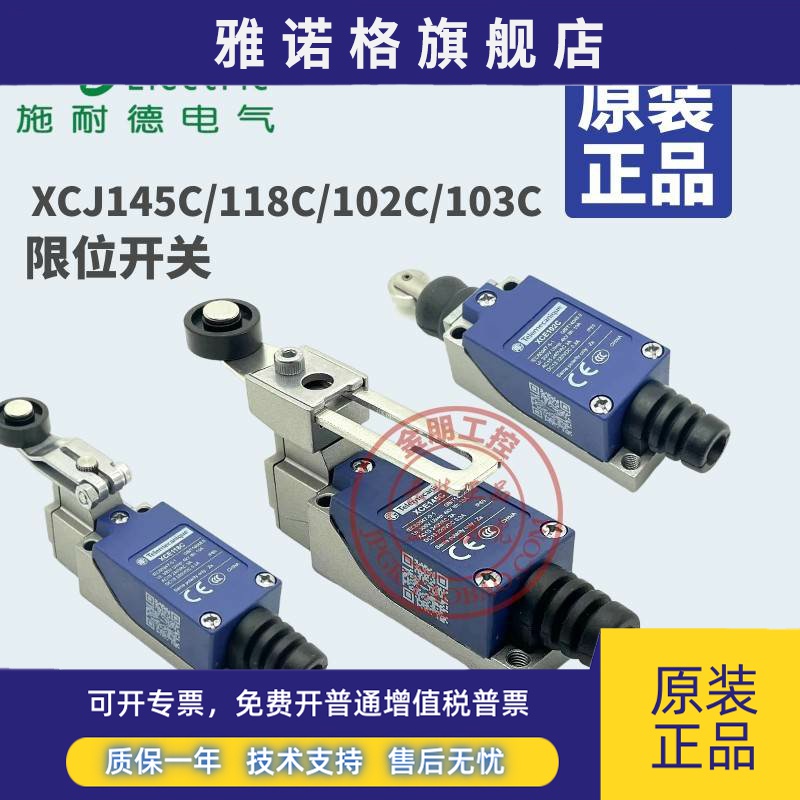 原装施耐德Schneider行程限位开关XCE118C/145C/102C/103C/181C