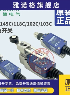 原装施耐德Schneider行程限位开关XCE118C/145C/102C/103C/181C
