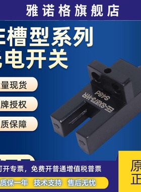 光电开关U槽型传感器EESX670 672 SX674A SX673P SX671WR