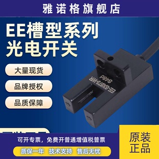 光电开关U槽型传感器EESX670 672 SX674A SX673P SX671WR