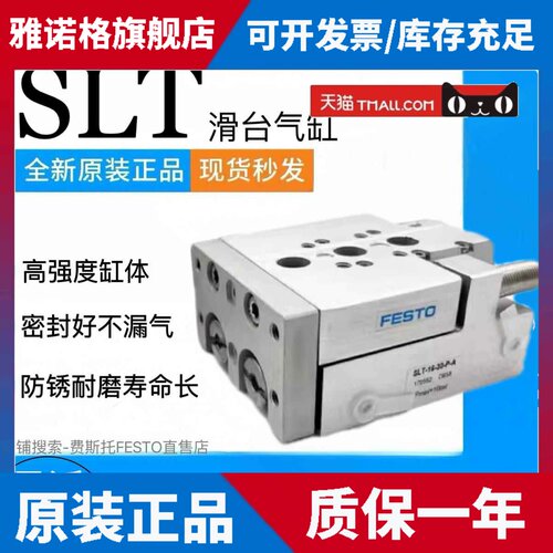 FESTO费斯托滑台气缸SLT-10-6-12-16-20-25-30-40-50-80-100-P-A