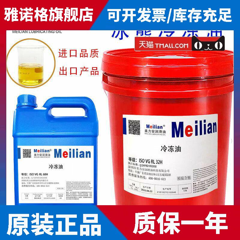 RL170H冰熊冷冻油空调压缩机冷冻机油RL32H RL68H RL100H20升4L升