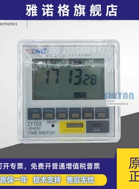正品 卓一TOONE ZYT03 面板式微电脑时控开关 ZYT03 220V 定时器