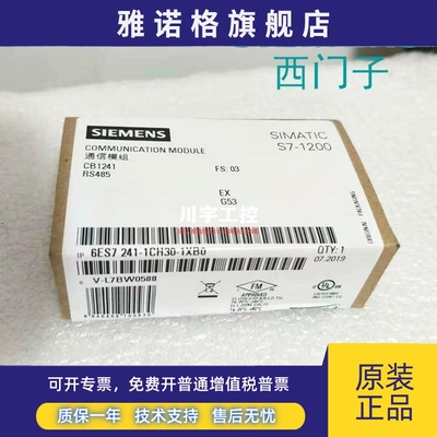 6ES7 241-1CH30-1XB0 0XB0信号通讯模块S7-1200PLC CB1241 RS485