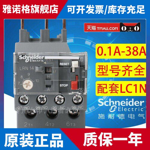 施耐德热继电器热过载保护器LRN06N LRN08N LRN10N LRN16N LRN32N