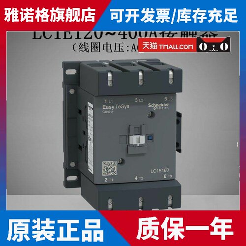 施耐德交流接触器LC1E120/E160/200/250A/300/400M5N线圈电压220V