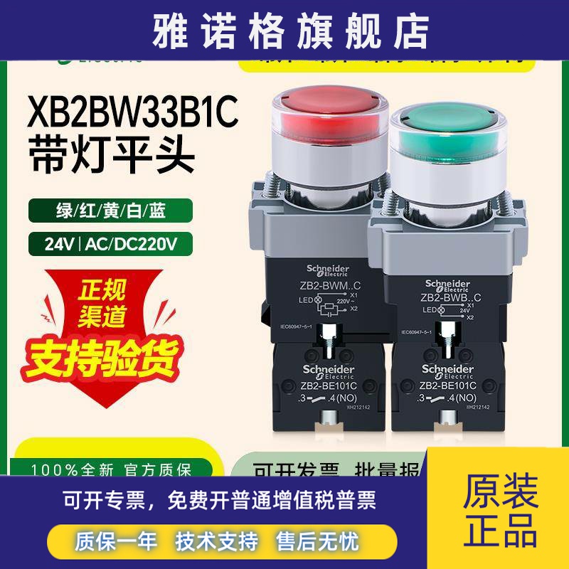 施耐德22mm金属带灯按钮LED照明自复位开关绿色XB2BW33B1C 34m2
