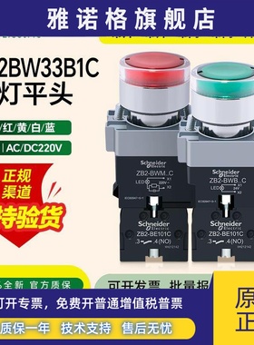 施耐德22mm金属带灯按钮LED照明自复位开关绿色XB2BW33B1C 34m2
