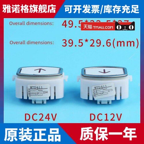 电梯配件Mtd411-G03 Da411B113 G01 Conli三菱富士电梯按钮按钮