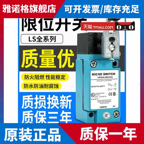 正品霍尼韦尔行程限位开关Lsa1A Lsa1J Lsa2B Lsz51A