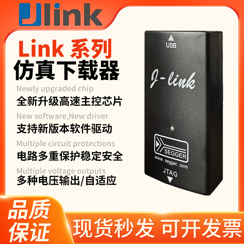 JLINK仿真器V9 V11 V12原版方案编程调试器ARM单片机烧录下载器