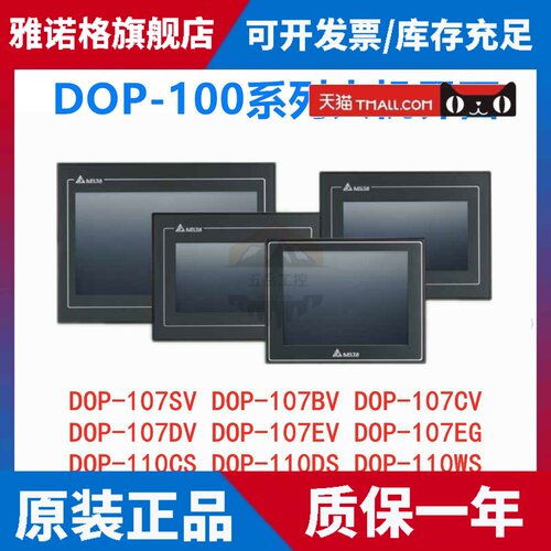 人机界面7寸DOP-107BV/107EG/CV/EV/DV10寸110CS/WS-台-达-触摸屏