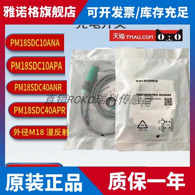 欧克邦尼光电开关PM18SDC10ANA/20APA PM18SDC40ANR/40APR/10APA