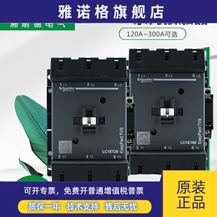 施耐德 原装LC1E120/160/180/200/250/300M5N/Q5N/400M7N接触器