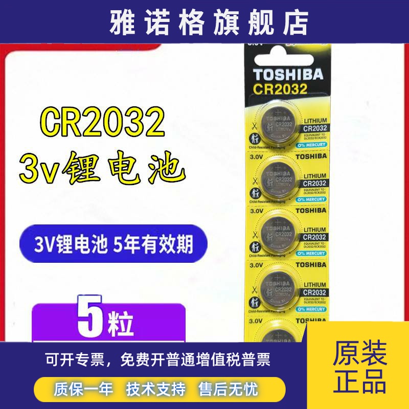CR2032/2025/2016/1632纽扣电池3V 汽车遥控器电池