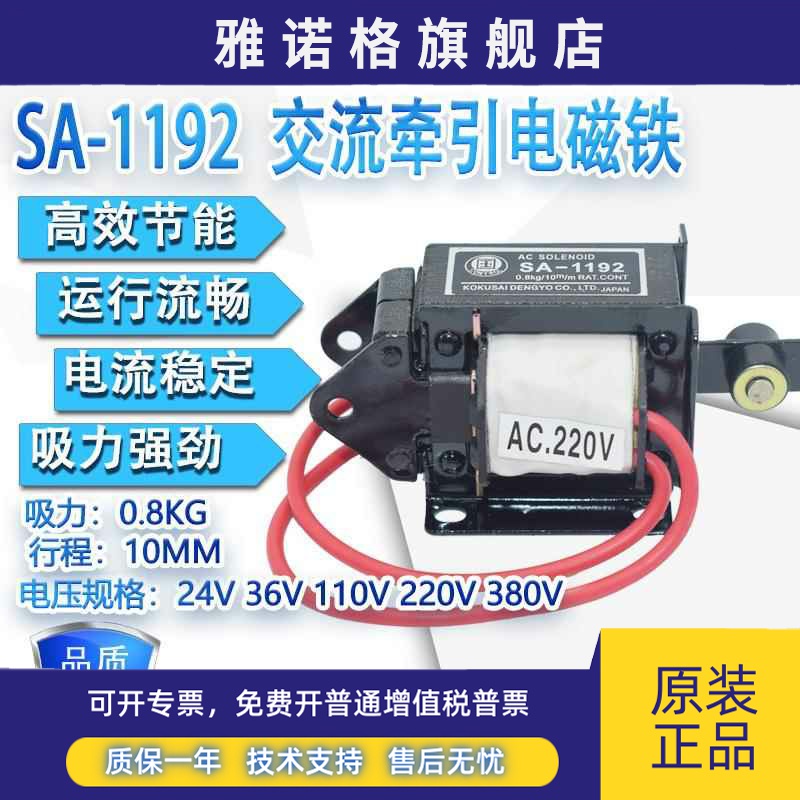 国字牌SA-1192交流推拉式牵引电磁铁吸力0.8KG8N行程10MM220V380V