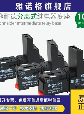 施耐德继电器底座RXZE2S108M RXZE2S111M RXZE2S114M 8脚11脚14脚