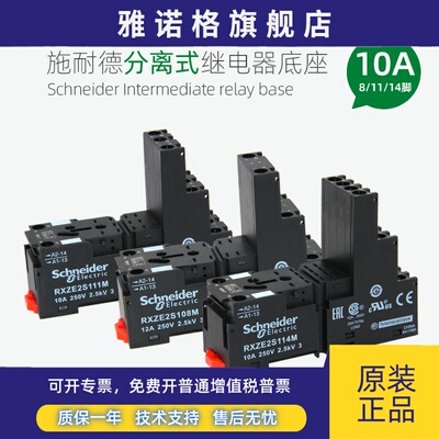施耐德继电器底座RXZE2S108M RXZE2S111M RXZE2S114M 8脚11脚14脚