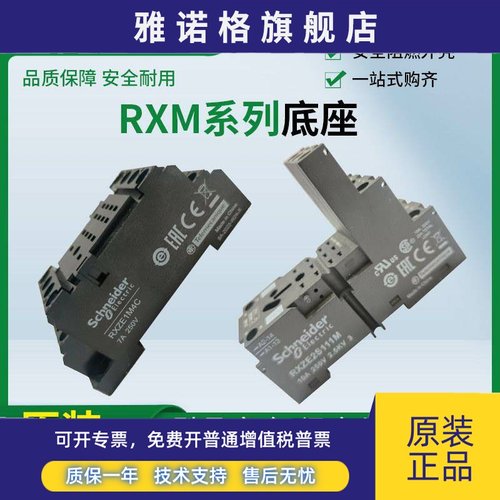 正品施耐德RXM系列底座RXZE1M2C八脚14脚11脚RXZE1M4C经济型