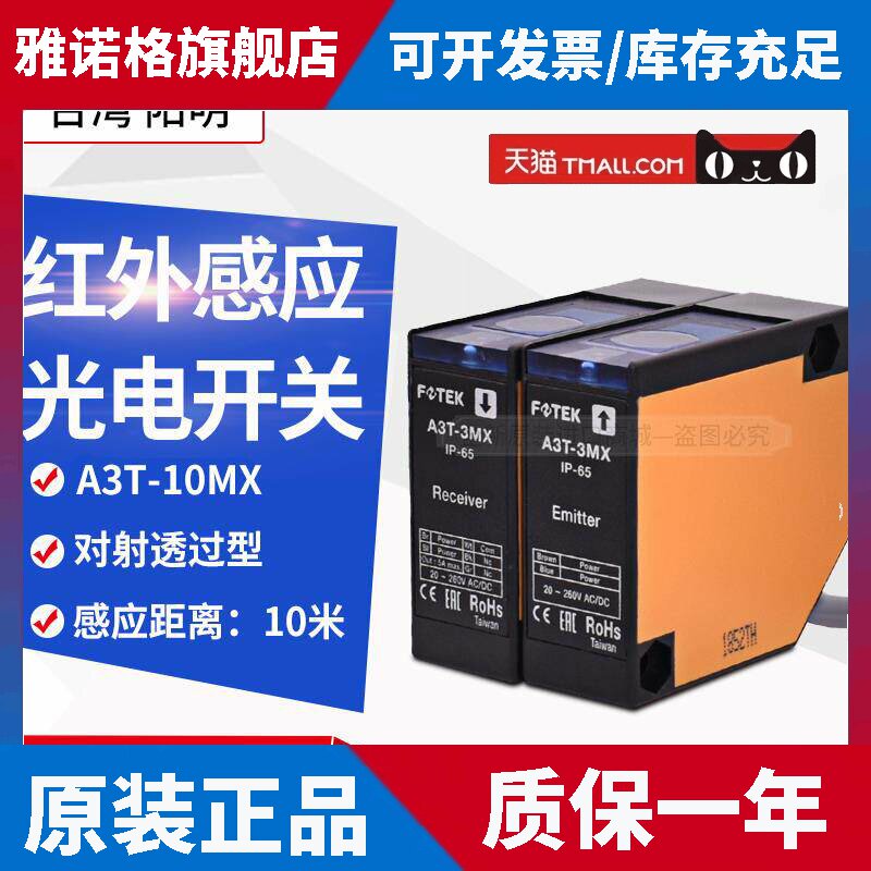 台湾阳明A3T-30MX漫反射光电开关A3R-1MX镜面A3G-2MR对射型原装